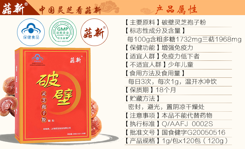 菇新靈芝破壁孢子粉120g裝