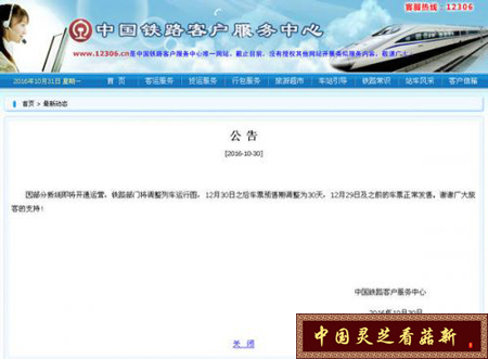 鐵路預售時間縮短