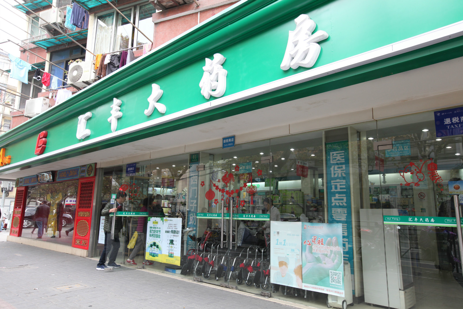 匯豐大藥房楓林店 上海市徐匯區楓林路81號 電話：021-64165937