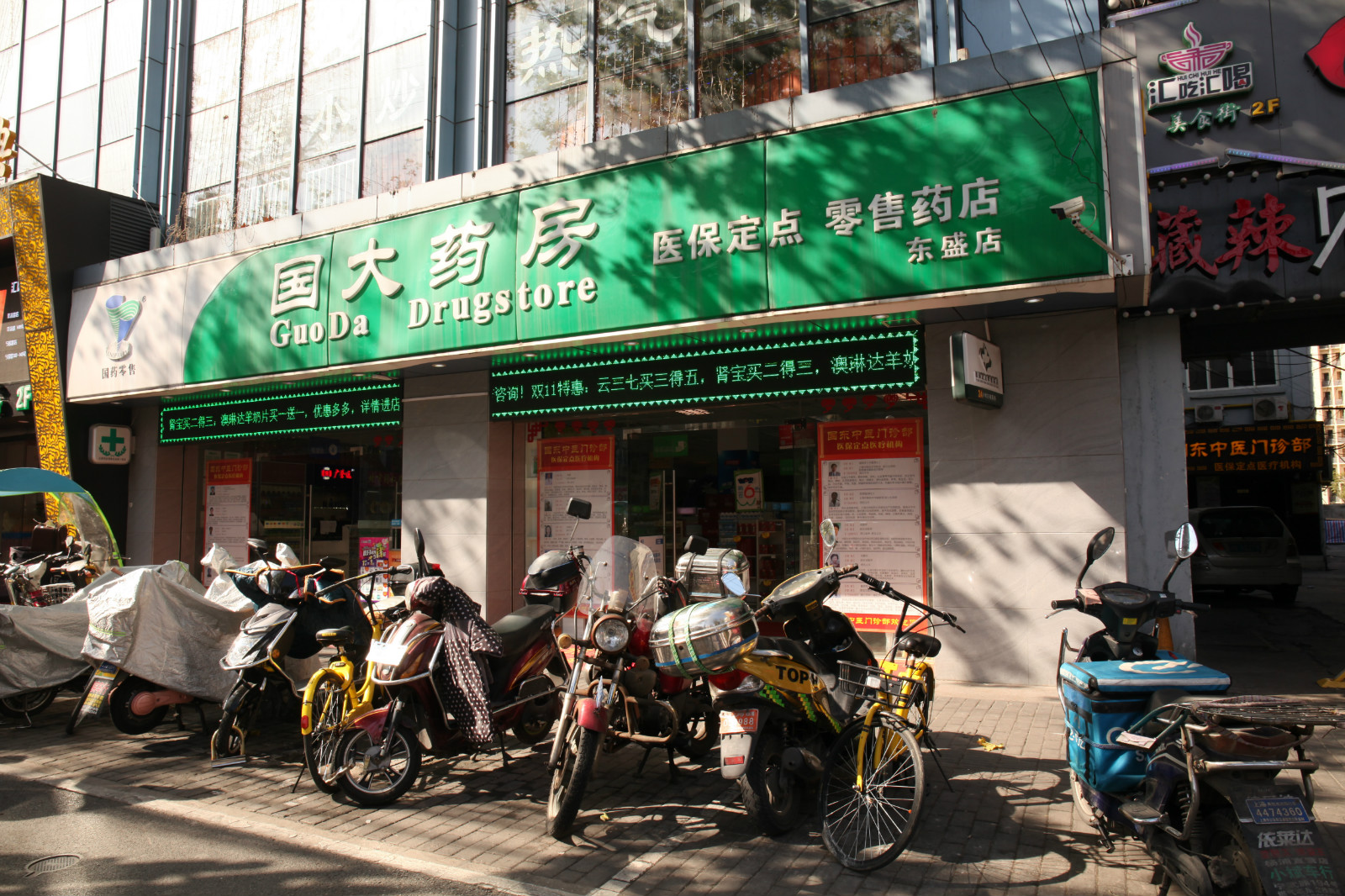 國大藥房