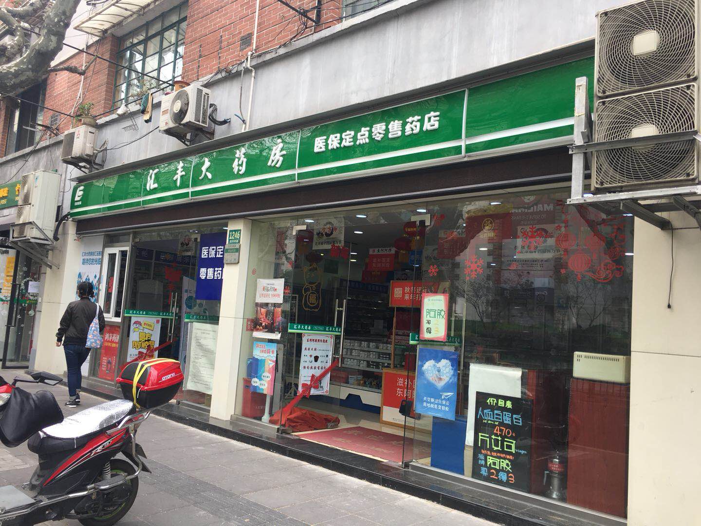 匯豐大藥房復興店