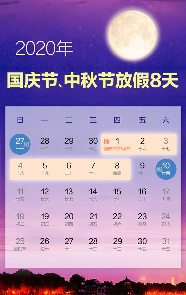 2020年國慶節中秋節放假安排
